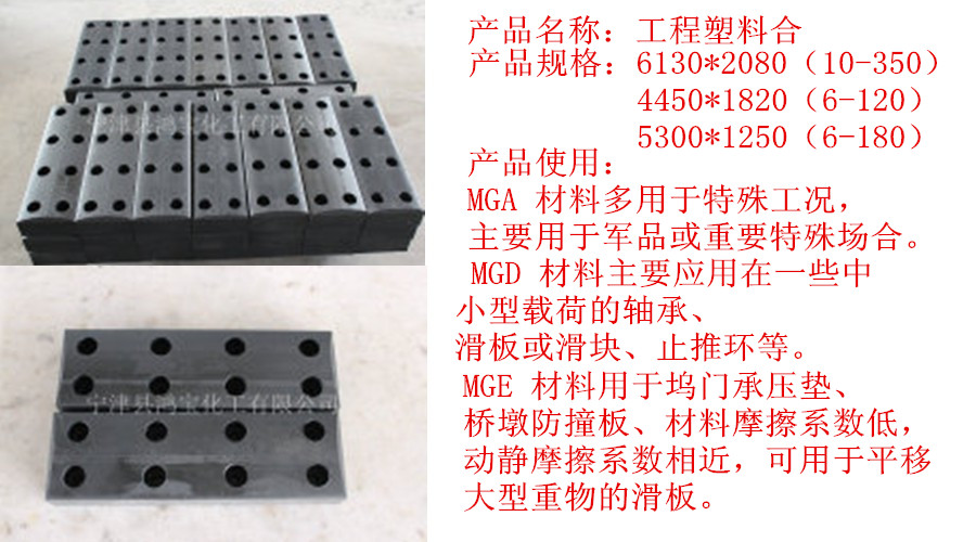 【NGA工程塑料合金滑块 滑板】图片_品牌_生产供应商厂家-宁津县鸿宝化工